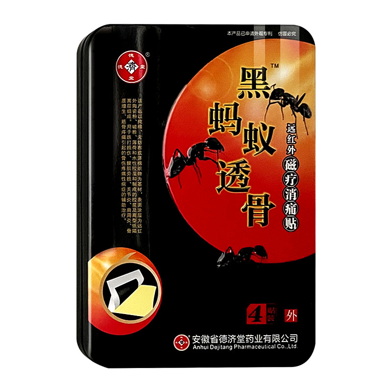黑蚂蚁透骨远红外磁疗消痛贴疼痛
