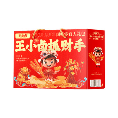 王小卤抓财手礼盒零食大礼包