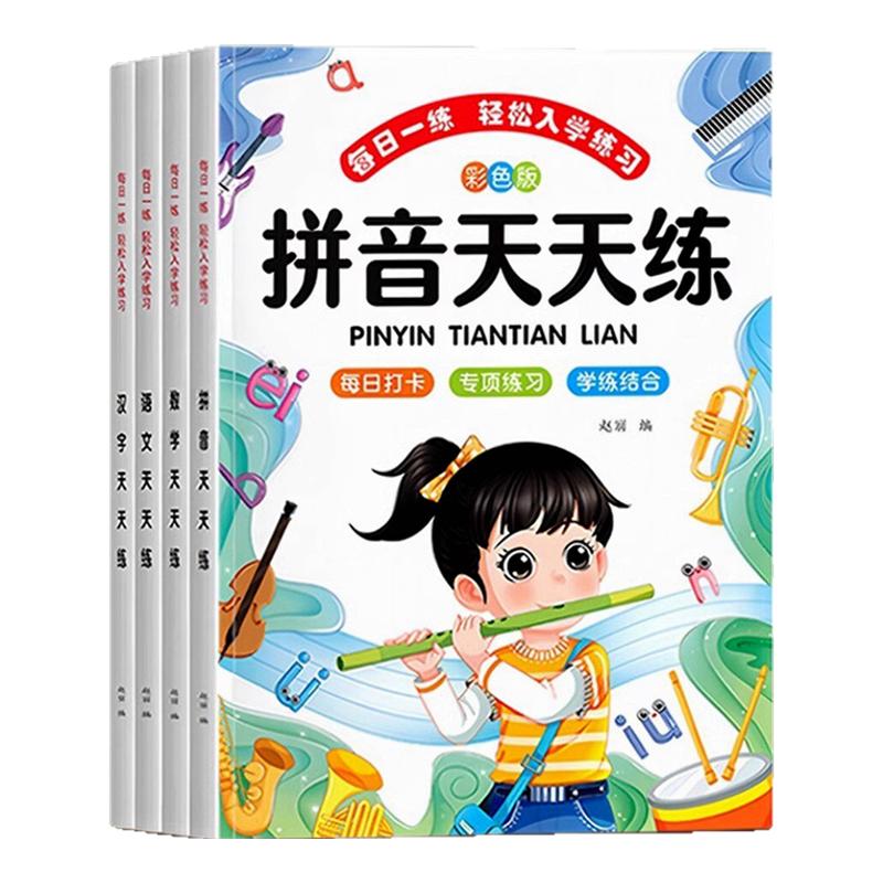 幼小衔接教材全套一日一练数学拼音练习题每日一练口算题卡天天练