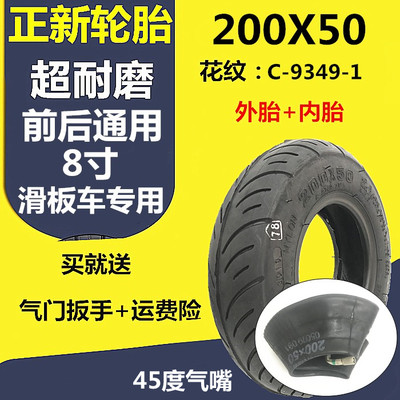 正新电动滑板车轮胎10寸充气200x50内外胎10x2.0/2.125/2.50/2.25