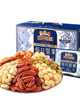 三只松鼠蓝金款每日坚果