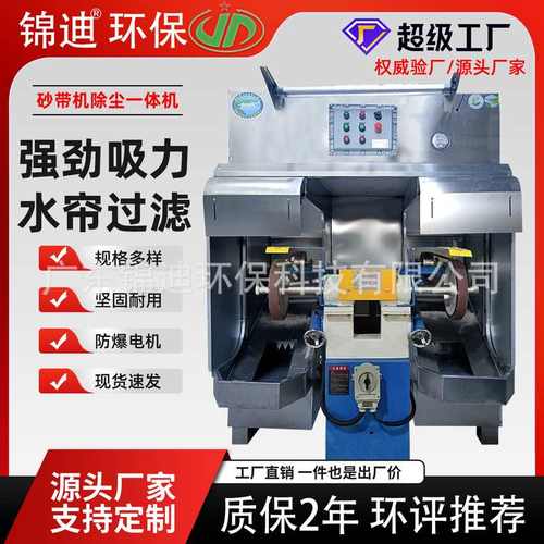 防爆湿式砂轮机除尘器金属铝件抛光打磨砂带机除尘一体机环保设备