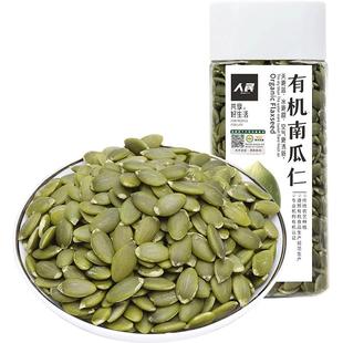 人民食品有机生南瓜子原味新货熟南瓜籽仁无壳即食零食种子循环法