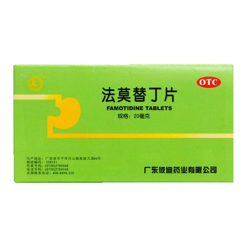 彼迪法莫替丁片20mg*24片胃酸过多引起的胃痛胃灼热感烧心反酸OTC