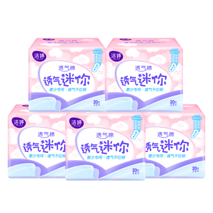 洁婷迷你卫生巾无护翼薄款日用加长护垫整箱姨妈女官方旗舰店正品