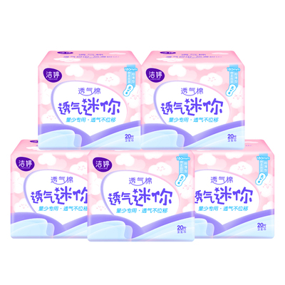 洁婷迷你卫生巾无护翼多组合