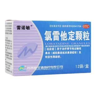低至5.6/盒】雷诺敏 氯雷他定颗粒12袋/盒荨麻疹季节性过敏性鼻炎
