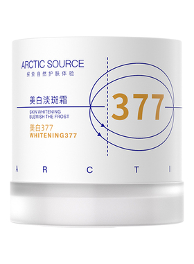 377美白淡斑面霜祛黄褐斑色斑暗