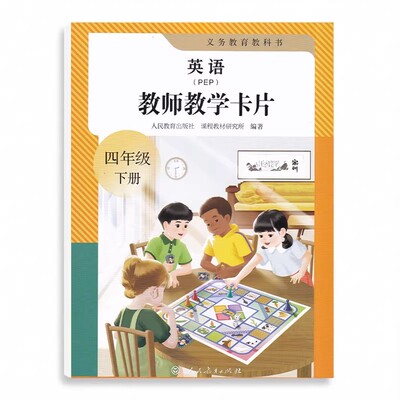 正版人教版pep英语四年级下册教师教学卡片【不包含English class/breakfast这2张】 人民教育出版社英语教卡PEP配义务教育4下大卡