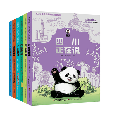 当当网正版童书 美丽中国从家乡出发漫画版共6册陈磊二混子混知漫画中国传统文化科普百科寻宝记6-9-12周岁小学生一二三年级大中华