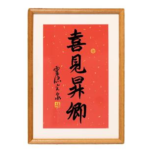 杭州骏图天泽相框摆件台2026马年骢驭云升光泉书法红纸挂字画礼物