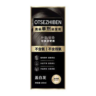 艾瑞万奥采染发膏染发剂盖白发无氨水单剂染发膏黑色栗棕色家用