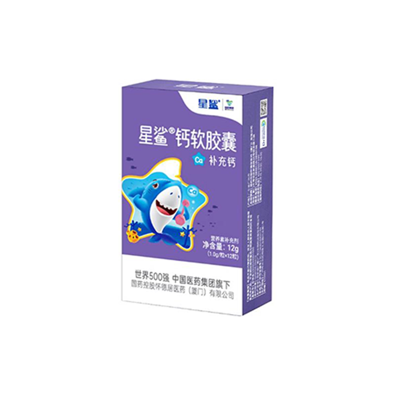 星鲨钙软胶囊婴幼儿液体钙儿童补钙片幼儿宝宝青少年孕妇钙非乳钙