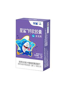 星鲨钙软胶囊婴幼儿液体钙儿童补钙片幼儿宝宝青少年孕妇钙非乳钙