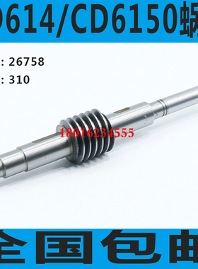 大连CD6140走刀蜗杆大连机床CD6150A车床蜗杆CD6250A车床蜗杆