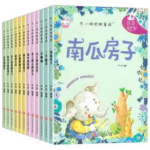 小学一年级阅读课外书 不一样的微童话彩图注音版绘本一年级儿童绘本3-6岁儿童故事书带拼音少儿读物小学生幼儿园大班中小睡前故事