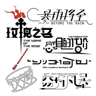 字体设计艺术字体设计招牌字体设计设计字体logo设计创意字体设计