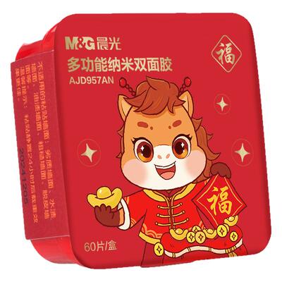 晨光新年对联无痕贴纳米双面胶