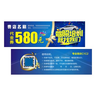驾校代金券学车报名优惠卷培训体验券抵用券广告宣传单定制打印刷