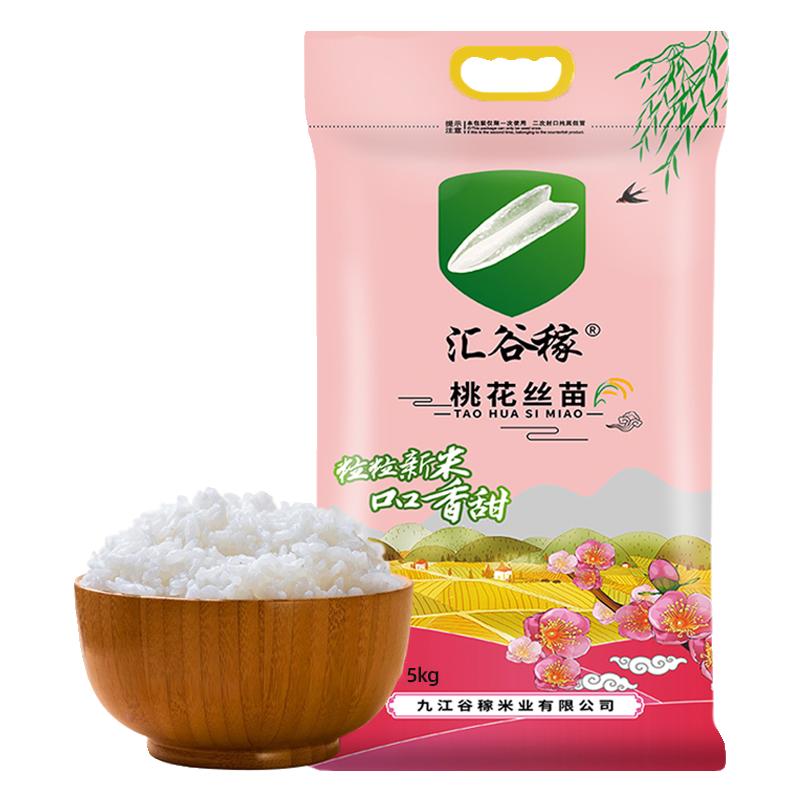 汇谷稼桃花丝苗米5kg长粒籼米猫牙米油粘米粥米当季新米