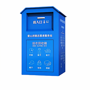 旧衣服回收菜鸟驿站废品户外社区环保快递投放箱农药废弃物回收箱