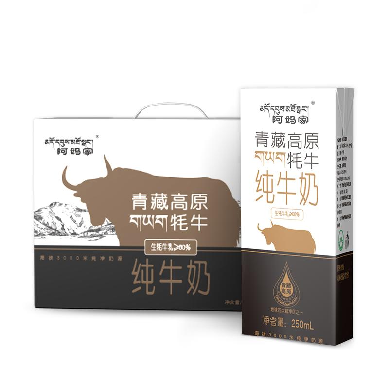 青海阿妈家牦牛奶青藏高原祁连山耗牛全脂纯牛奶250ml*10盒装整箱