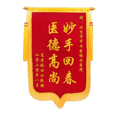 【顺丰包邮】妙手回春锦旗送医生