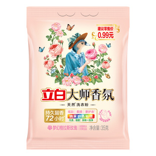 立白大师香氛天然洗衣粉污渍细菌异味洗净柔顺护衣玫瑰香