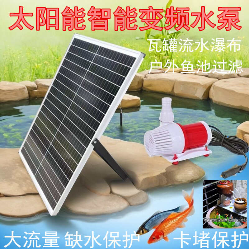 太阳能水泵古法养鱼户外陶罐竹筒流水鱼缸过滤增氧变频低吸潜水泵