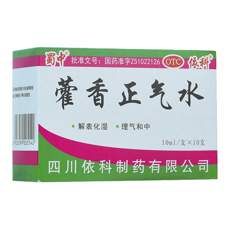 藿香正气水老牌子蜀中霍香正气水口服液正品塑料瓶配十滴水祛暑药