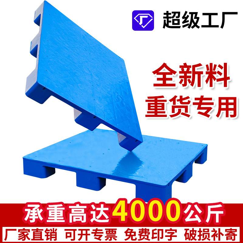 仓库防潮垫板卡板地台垫高地垫货架地架叉车拖盘塑料托盘加厚耐用