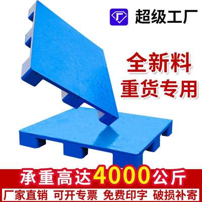 仓库防潮垫板卡板地台垫高地垫货架地架叉车拖盘塑料托盘加厚耐用