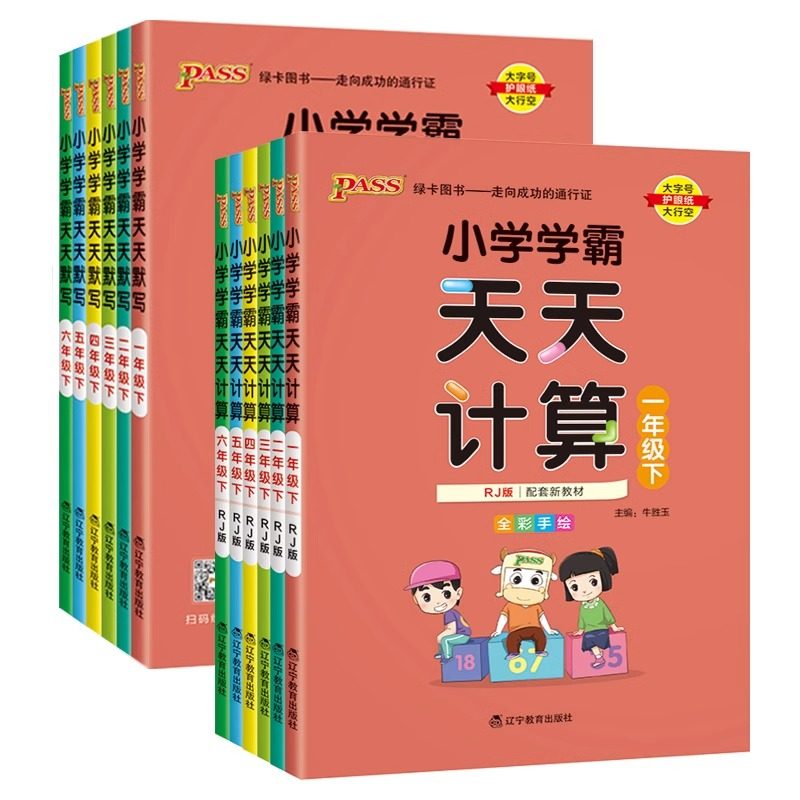 2026春绿卡小学学霸天天默写学霸天天计算天天写字一二三四五六年级上下册语文数学部编人教版苏教版课时作业本同步训练口算天天练