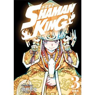 现货 漫画 通灵童子 爱藏版 3 武井宏之 东立 台版漫画 通灵王  进口原版书 墨马纸片圈 繁体中文版进口书