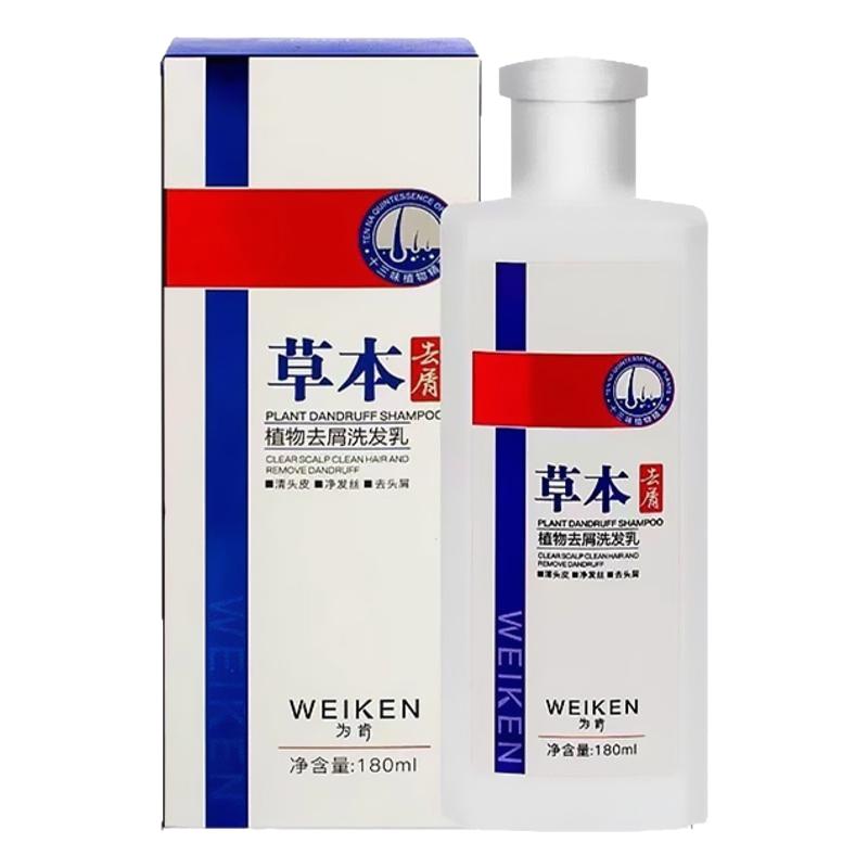 为肯草本植物去屑洗发水乳清爽控油蓬松柔顺修护干枯毛躁洁净头皮