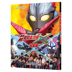 【附别册+海报】艾克斯奥特曼