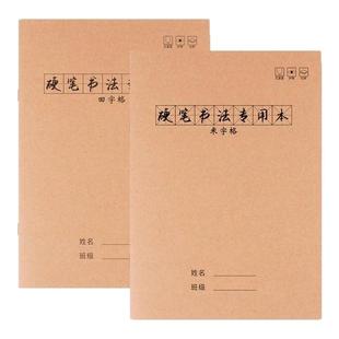 横翻竖翻硬笔书法纸加厚初中生练字帖成人儿童小学生米田字格本中小学生钢笔写字纸暑假练习初学者护眼作品纸