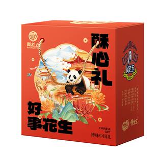 【主播推荐】黄老五花生酥年货礼盒买1送1盒四川特产糕点送礼