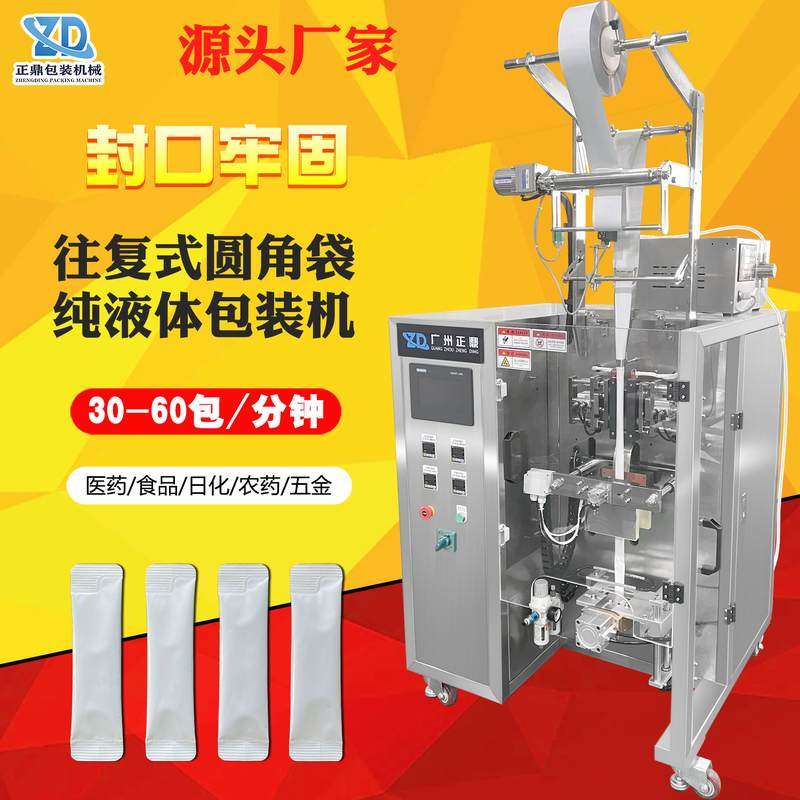 全自动小袋装液体包装机多功能条包圆角袋漱口水液体包装设备工厂