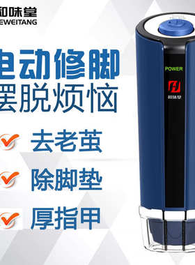 和味堂电动修脚器去死皮刀老茧充电式修足机电动磨脚器修脚器神器