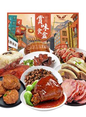 老杜上海特产熟食年货大礼包送礼