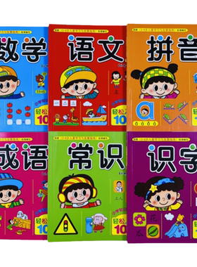 入学100语文拼音识字数学成语常