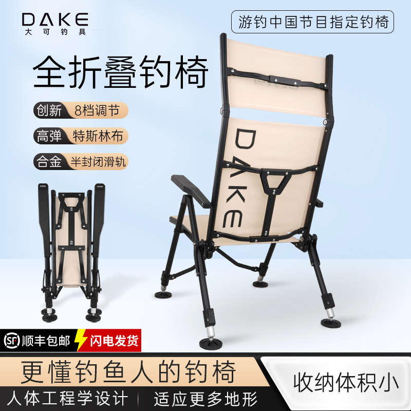 大可DAKE竖折叠钓鱼椅全折叠大钓椅欧式钓椅便携躺椅全地形钓鱼椅