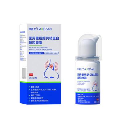 【美国专研】鼻炎专用喷雾