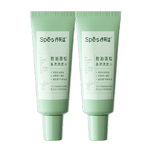 spes诗裴丝控油蓬松免洗洗发水去油凝露便携吸油洗发露啫喱