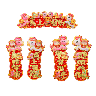 2026马年立体卡通四字小挥春出入平安创意对联春节装饰福字贴门贴