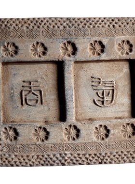 仿古砖雕灰陶秦篆陶砖装饰摆件