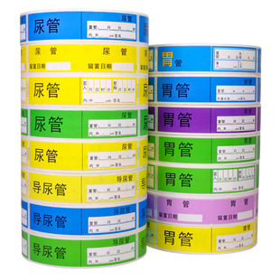 护理警示导管道路标识贴空白尿管胃管胸腔腹腔引流管标签贴示防水