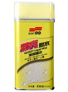 自营激亮水蜡99车蜡SOFT99