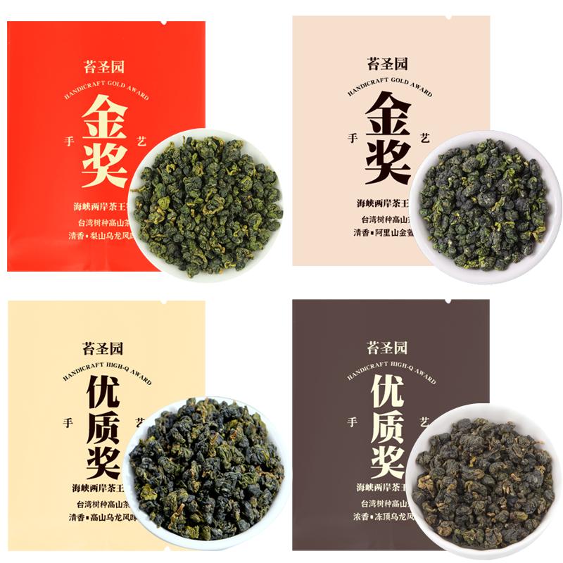 多味组合台湾树种高山茶叶12小泡